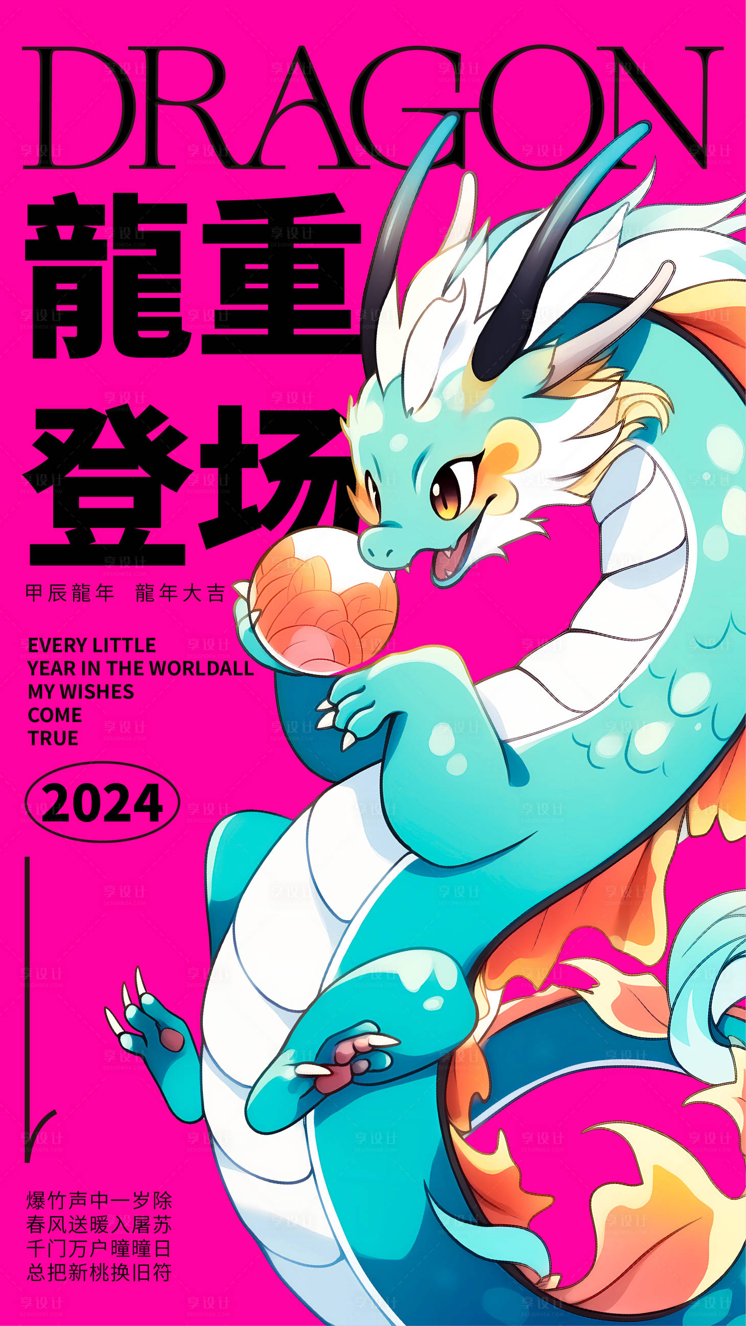 源文件下載【享設計】搜索編號：86400021801135325【龍年海報】