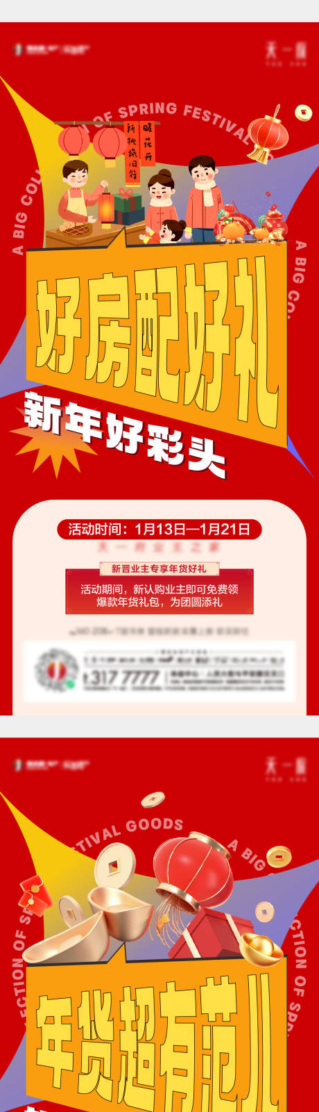 源文件下载【地产新年市集系列稿】编号：38790021739828421