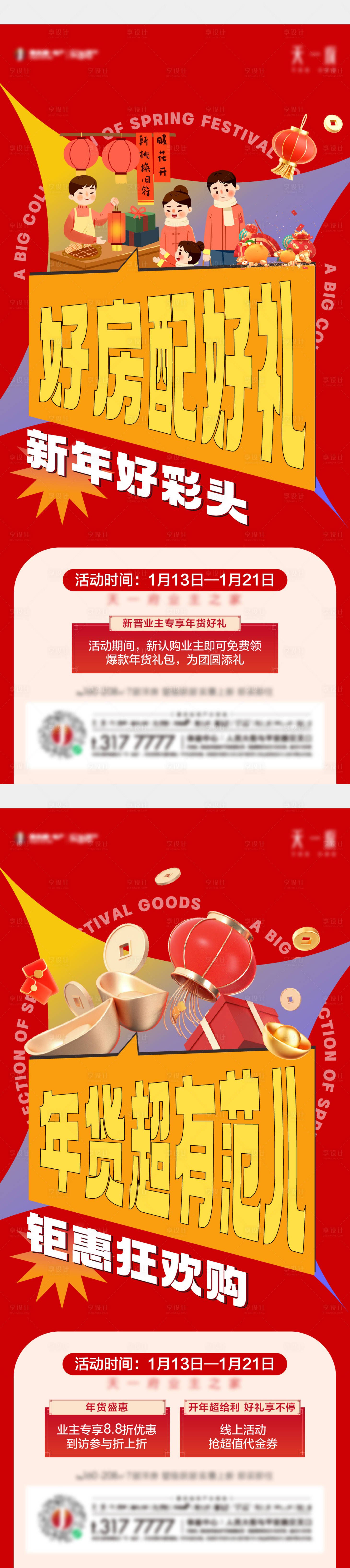 源文件下载【地产新年市集系列稿】编号：38790021739828421