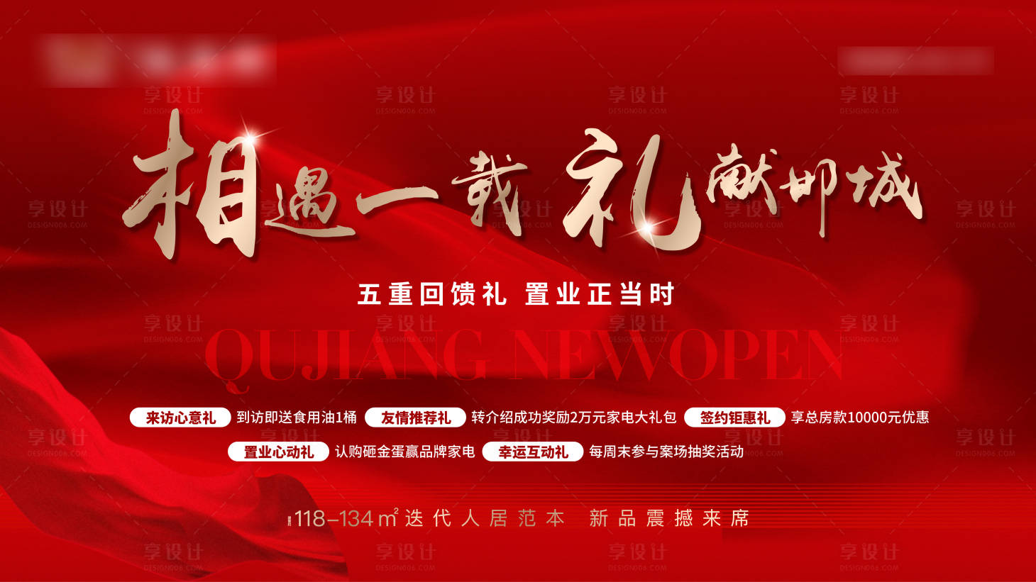 源文件下載【享設(shè)計】搜索編號：73930021609159859【地產(chǎn)活動五重禮主視覺】