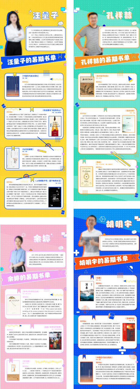 源文件下载【暑期教育长图】编号：67900021414044521