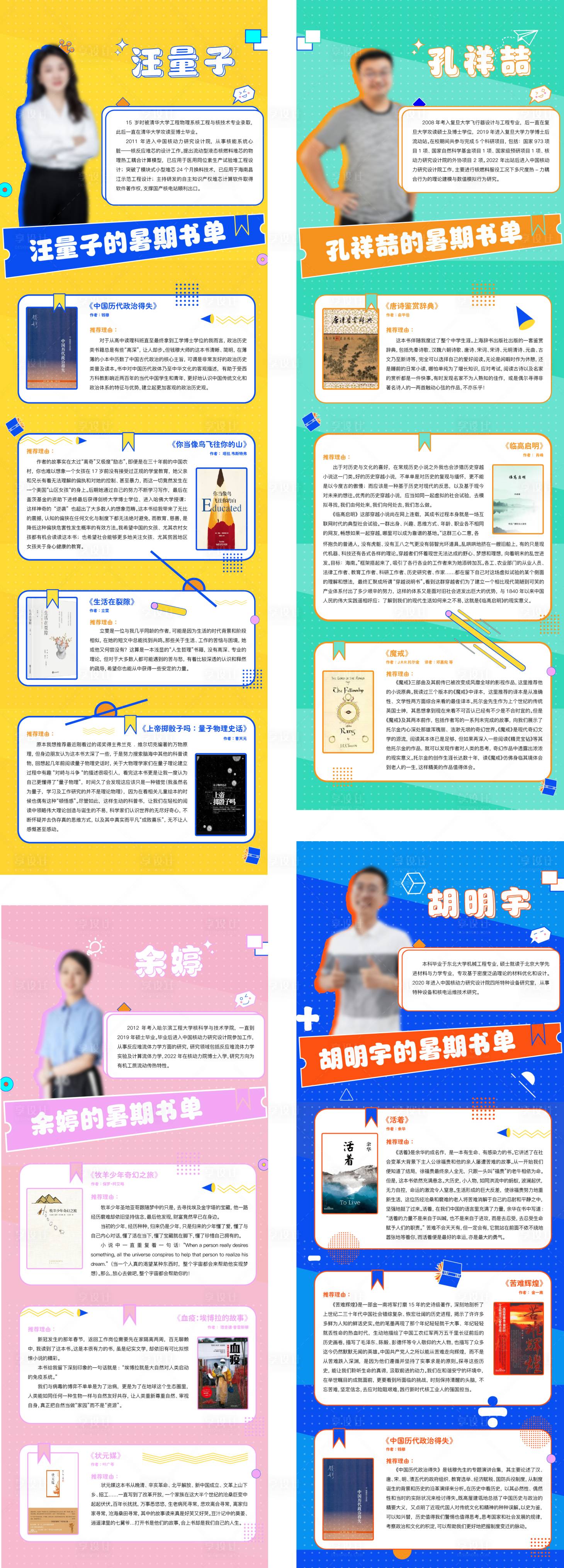 源文件下載【享設計】搜索編號：67900021414044521【暑期教育長圖】
