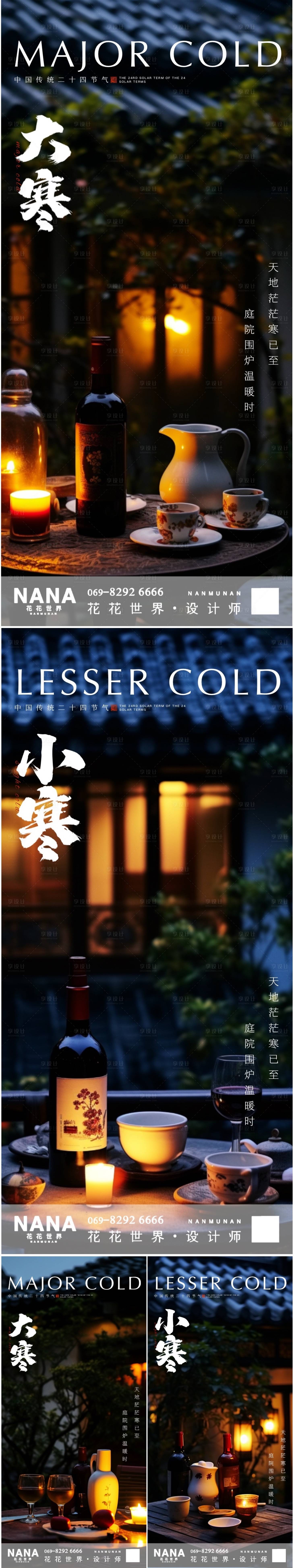 源文件下載【享設計】搜索編號：67150021594771480【大寒小寒圍爐品酒活動海報】