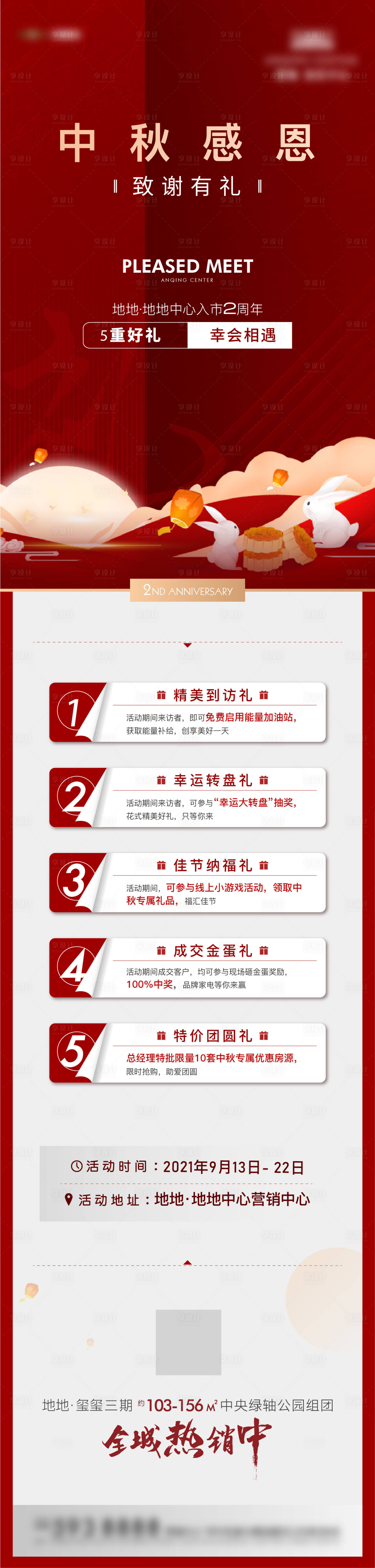 源文件下载【地产五重礼海报】编号：79720021375632577