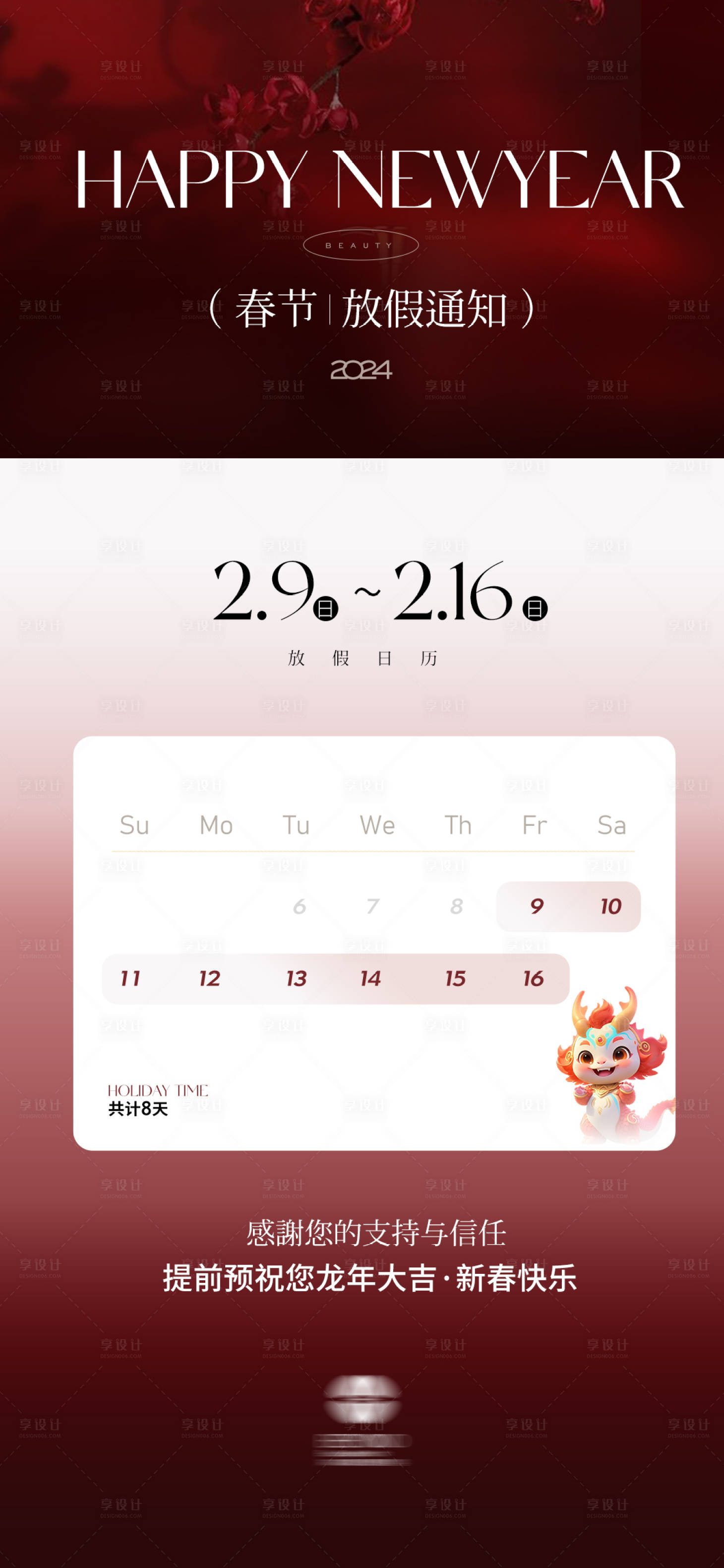 源文件下载【享设计】搜索编号：64980021778829028【2024春节放假通知】