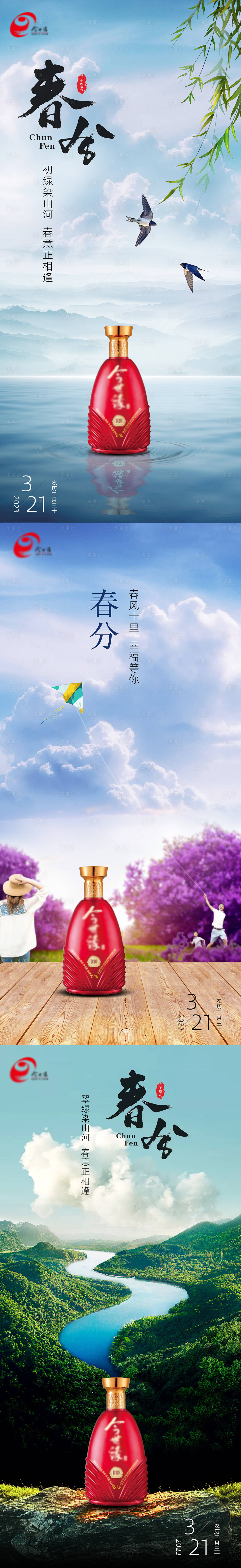 源文件下载【享设计】搜索编号：88080021451266831【节气春分手机推图】