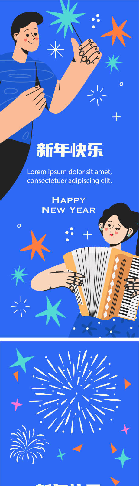 源文件下载【享设计】搜索编号：64310021260885370【新年快乐系列海报】