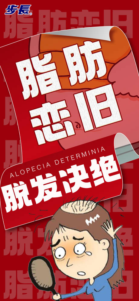 源文件下载【科普小知识脱发海报】编号：20720021788462810