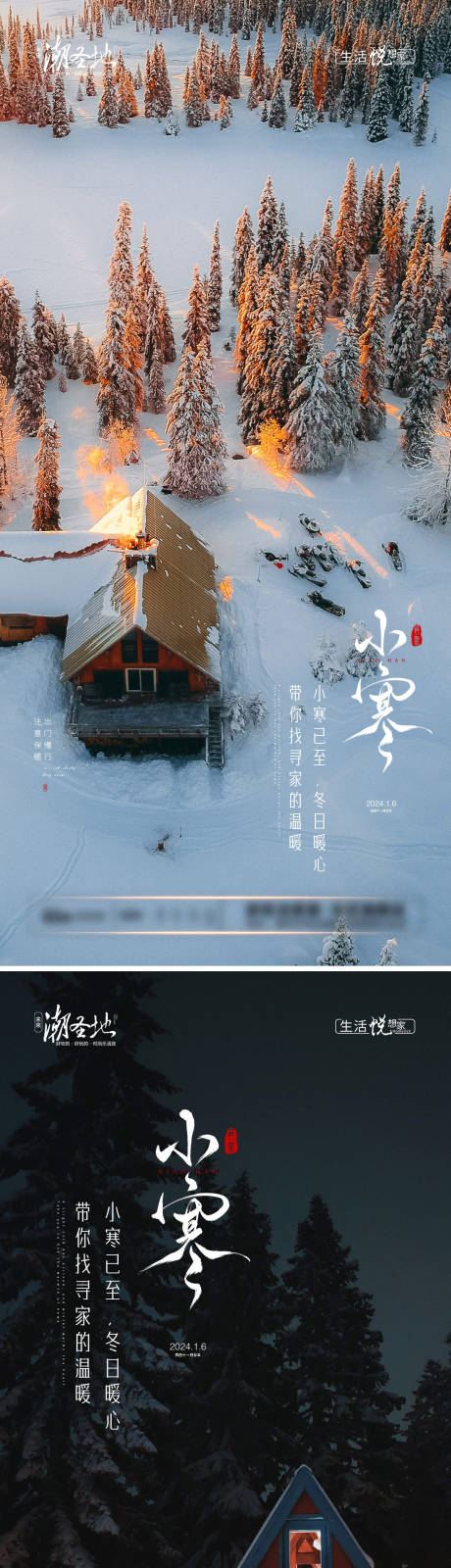 小寒大寒节气系列宣传海报-源文件【享设计】