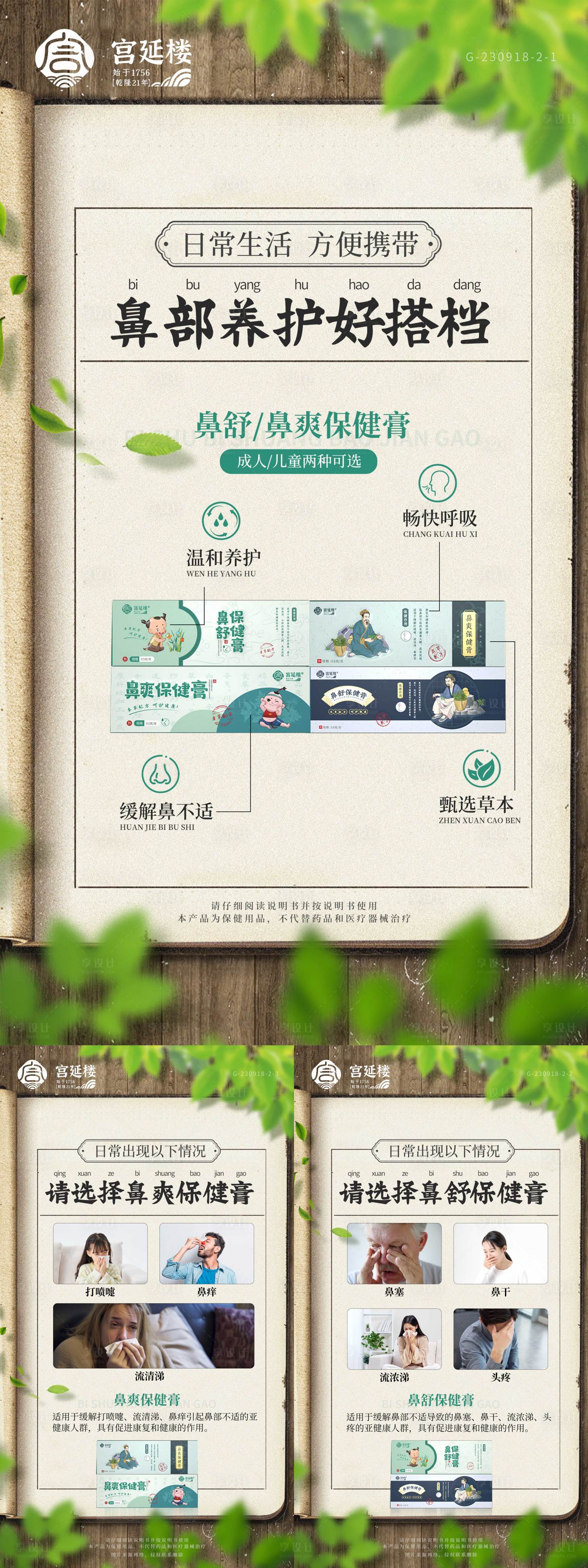源文件下載【享設計】搜索編號：59350021726512500【創意中式中國風微商保健產品系列海報】