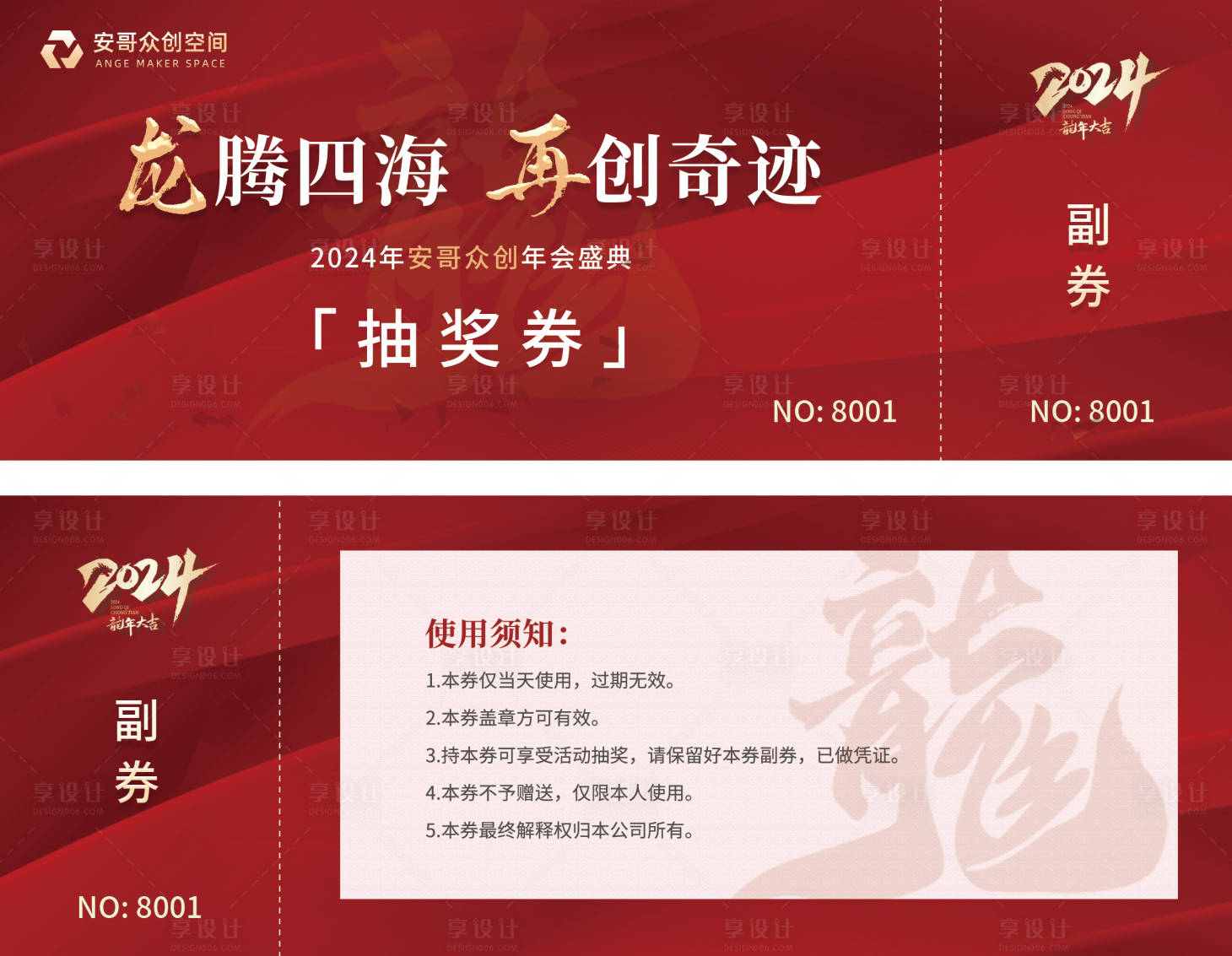 源文件下載【享設計】搜索編號：10310021733032727【年會抽獎兌獎券】
