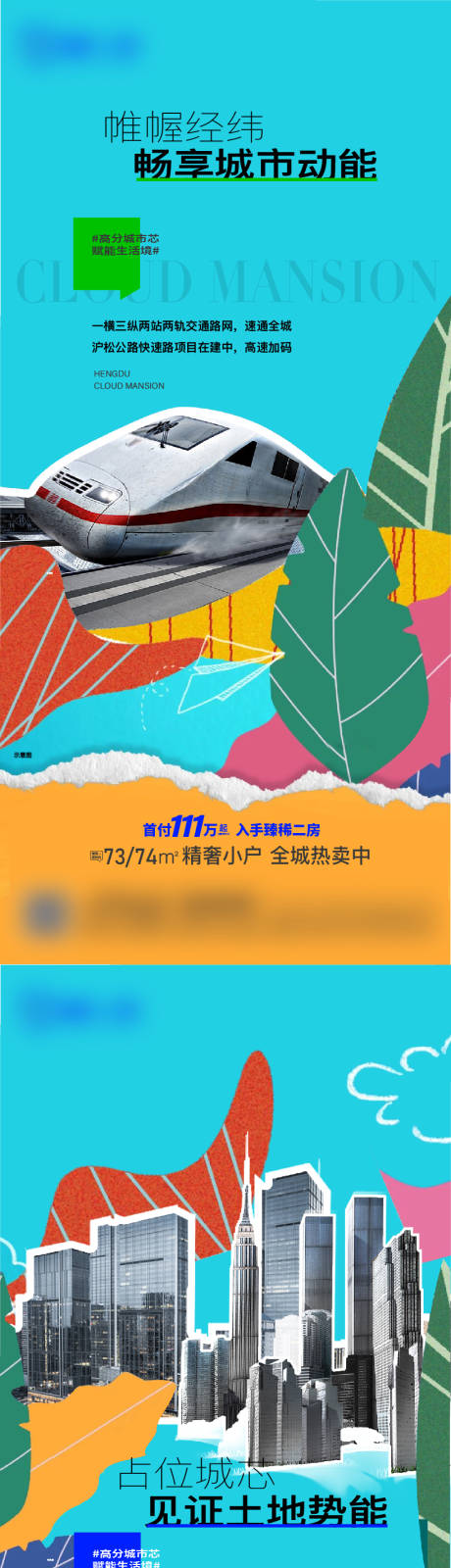 源文件下载【享设计】搜索编号：13390021374008604【地产海报】