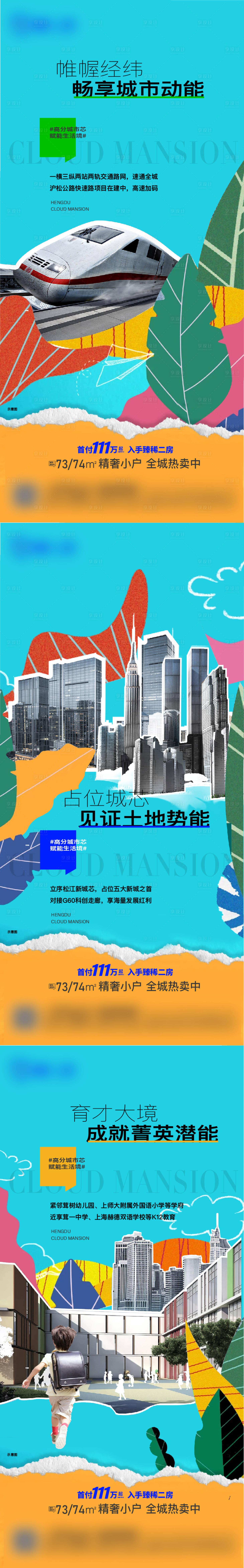 源文件下載【享設計】搜索編號：13390021374008604【地產海報】