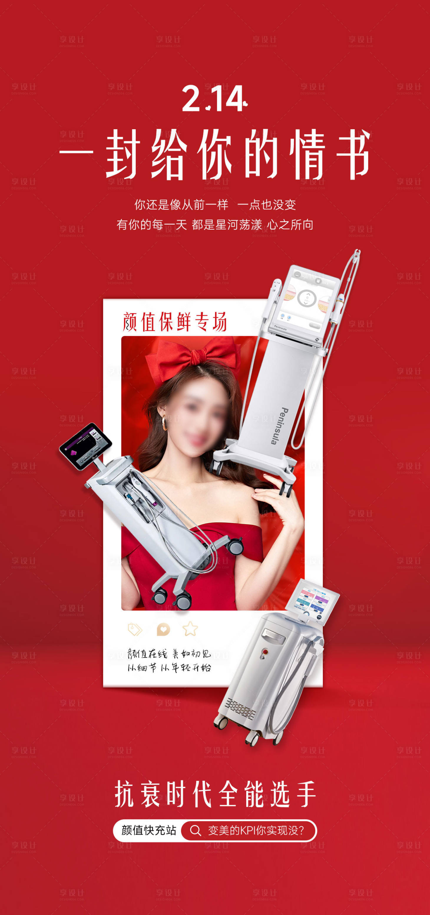 源文件下載【醫美情人節海報】編號：28040021843856561