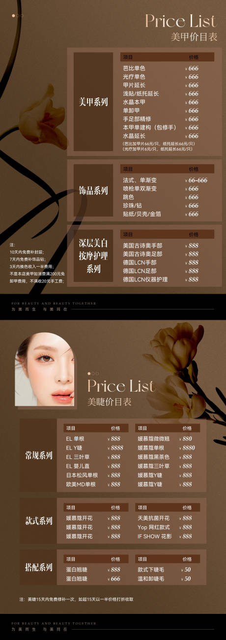 源文件下载【美甲美睫价目表 】编号：36750021589852194
