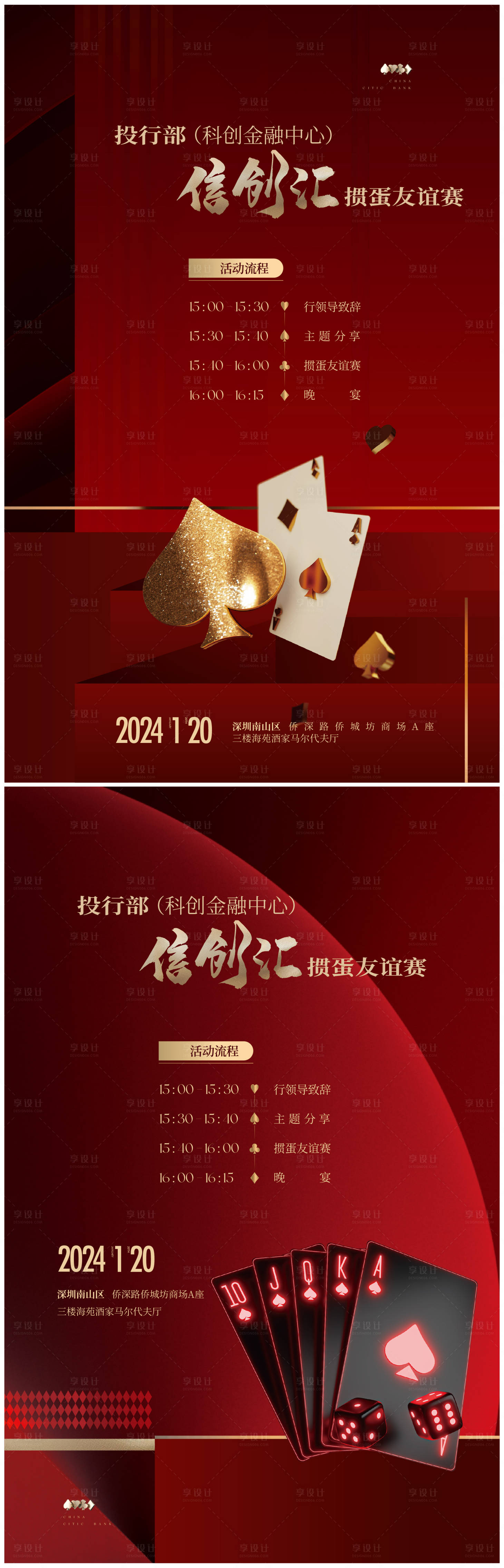 源文件下载【掼蛋活动海报】编号：91540021674178710