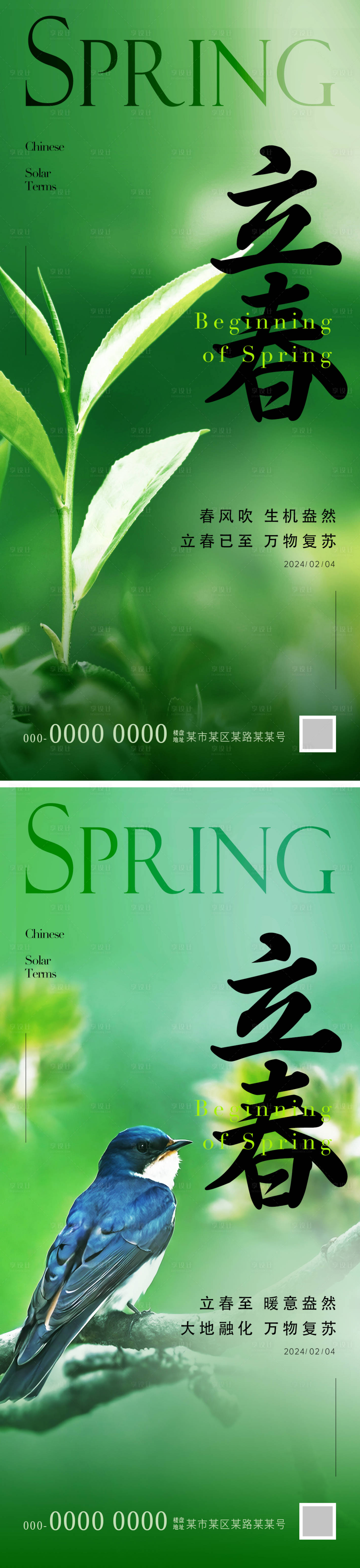 源文件下載【享設(shè)計(jì)】搜索編號：94050021610325109【立春節(jié)氣主題意境海報(bào)】