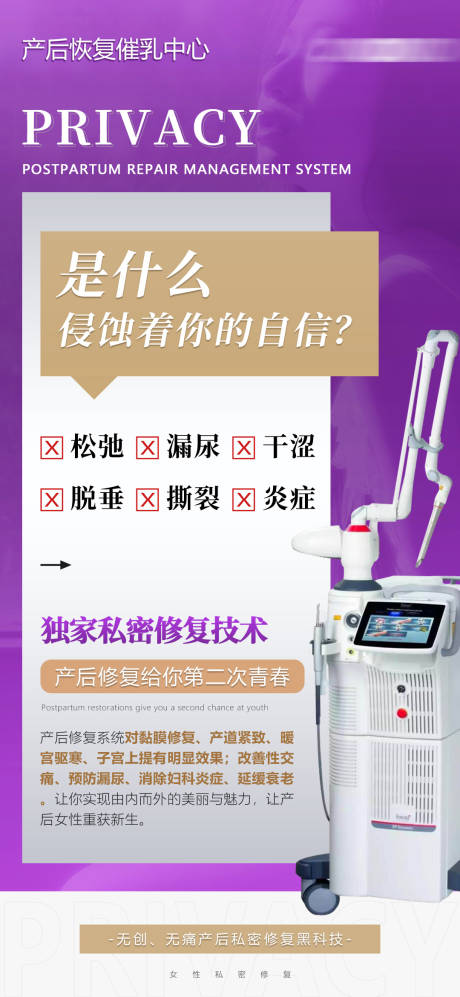 源文件下載【醫(yī)美私密產(chǎn)后修復(fù)科普海報】編號：94330021554796928