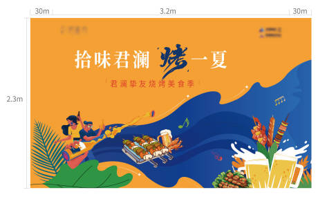 源文件下載【地產燒烤活動KV】編號：63360021624934475