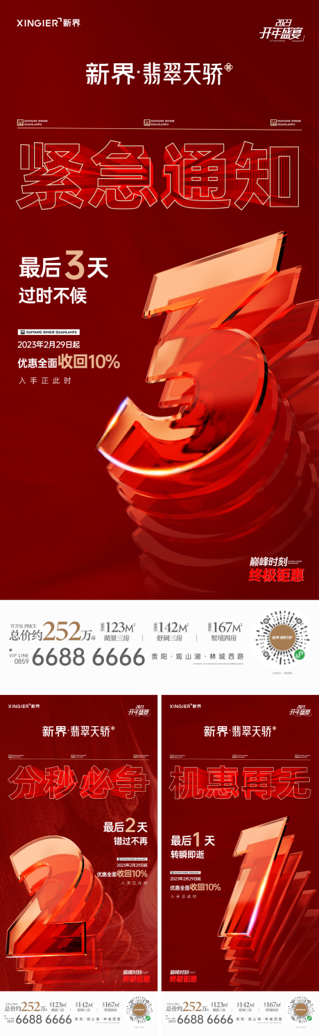 源文件下載【房地產(chǎn)促銷活動海報】編號：34320021456848498