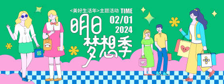 源文件下載【明日夢想季背景板】編號：15120021349545081