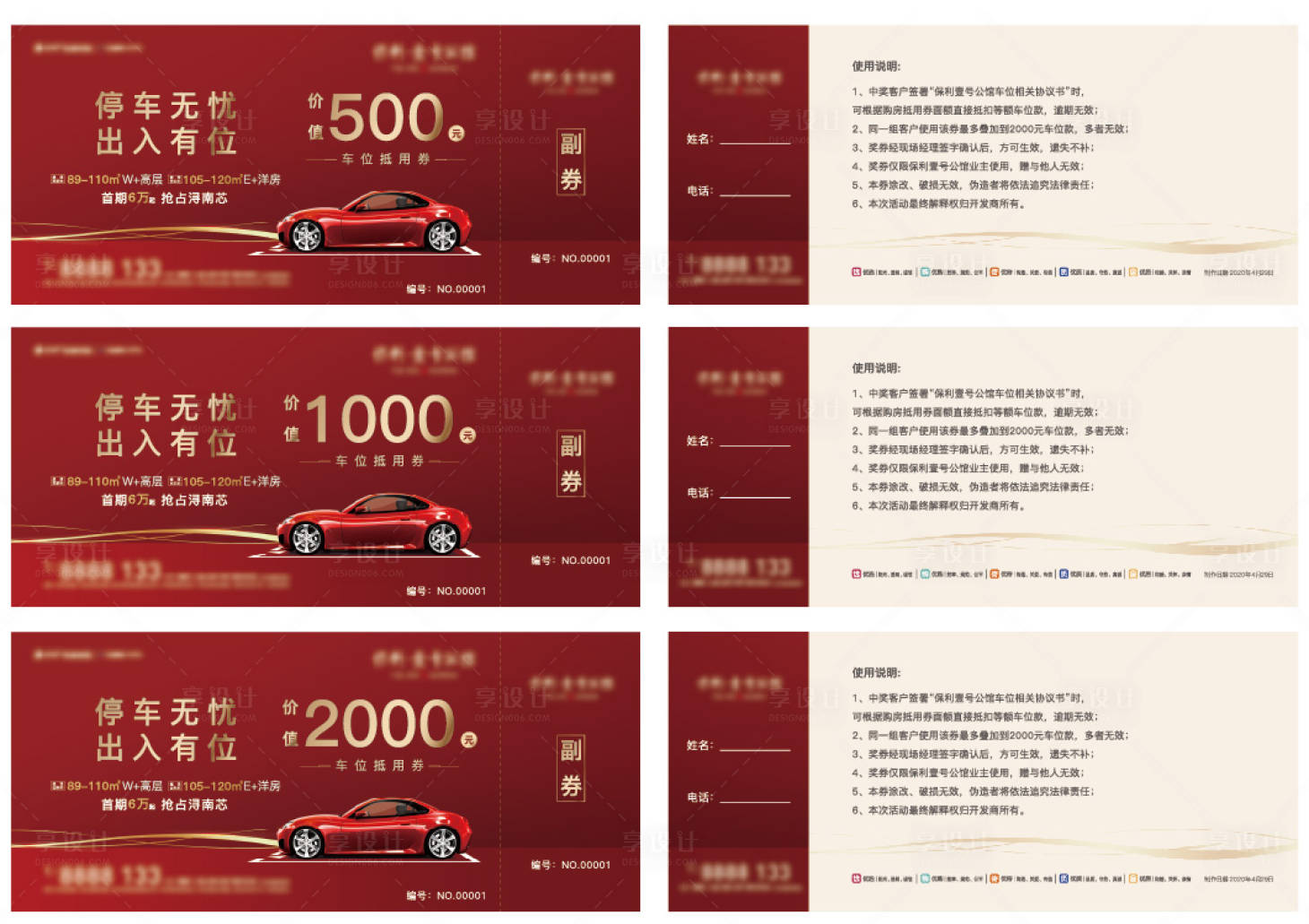 源文件下载【车位抵扣劵】编号：63620000860995881