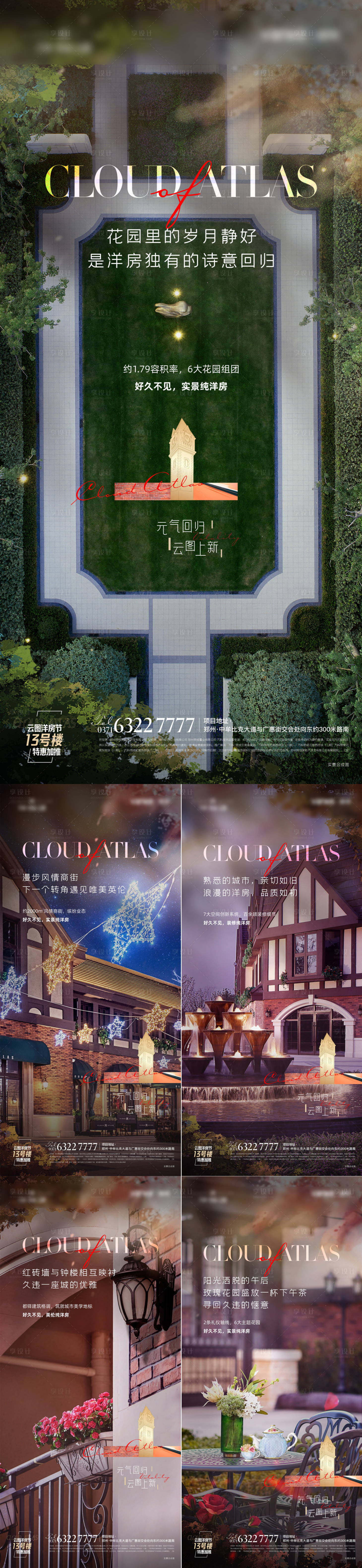 源文件下载【享设计】搜索编号：89520021715441171【洋房系列微信海报】