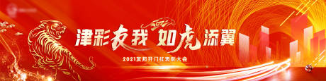 源文件下载【开门红表彰大会背景板】编号：35850021470666796