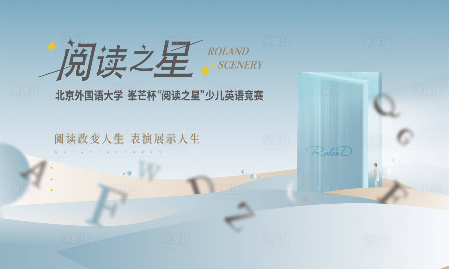 源文件下载【享设计】搜索编号：97820021410493114【阅读之星主画面】