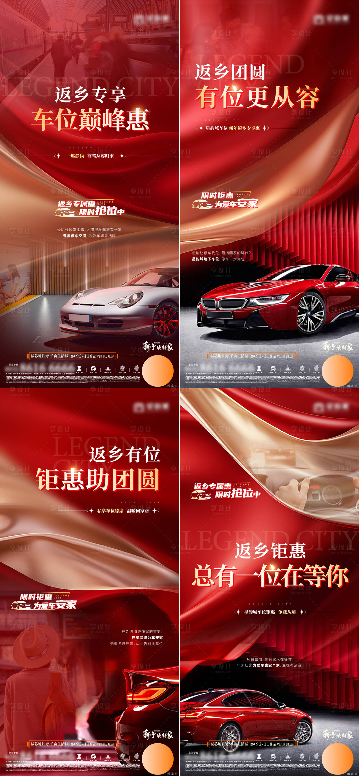 源文件下載【享設計】搜索編號：92850021696093499【地產車位促銷系列海報】