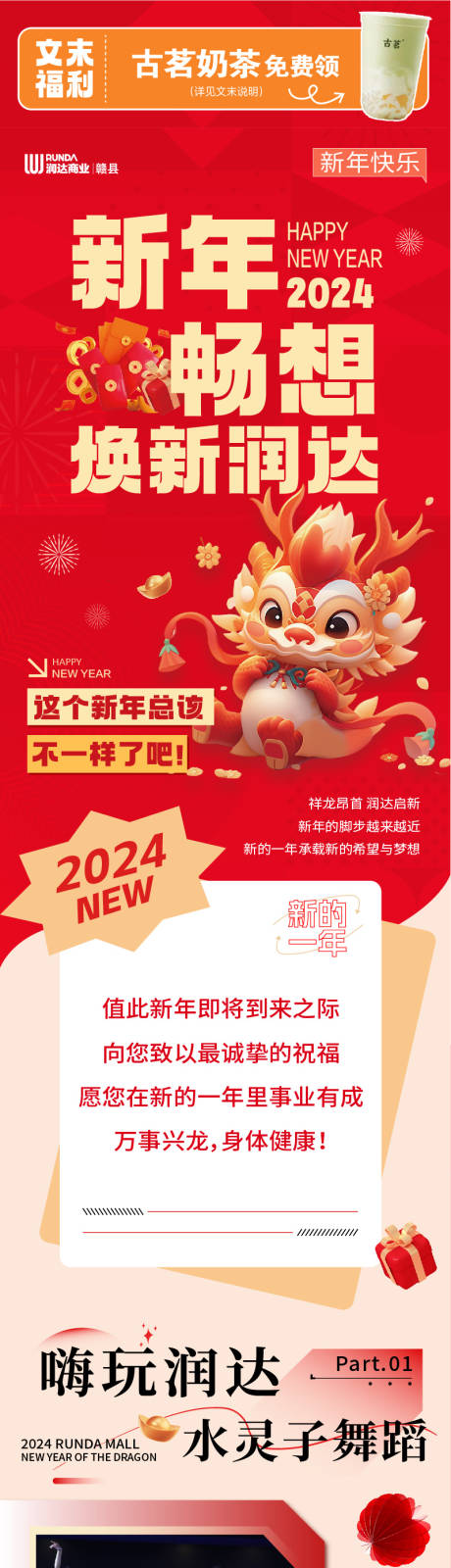 源文件下载【商业新年龙年春节活动长图】编号：96800021695959828