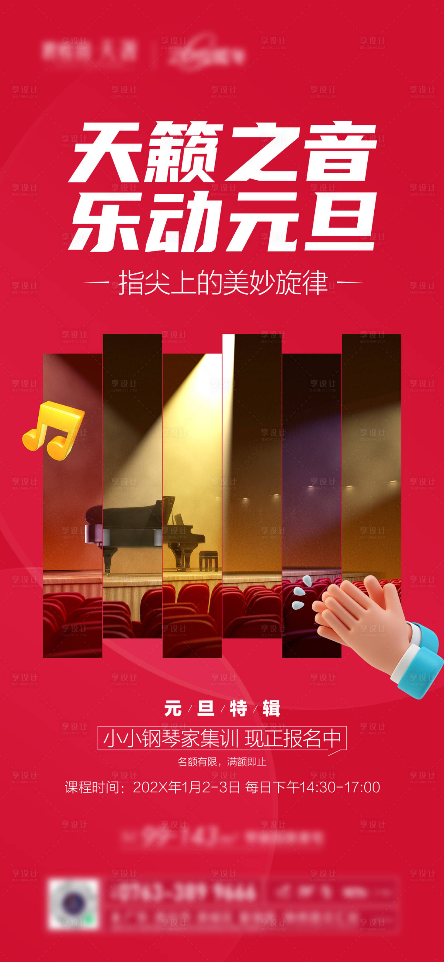 编号：44820021613875848【享设计】源文件下载-小小钢琴家活动单图