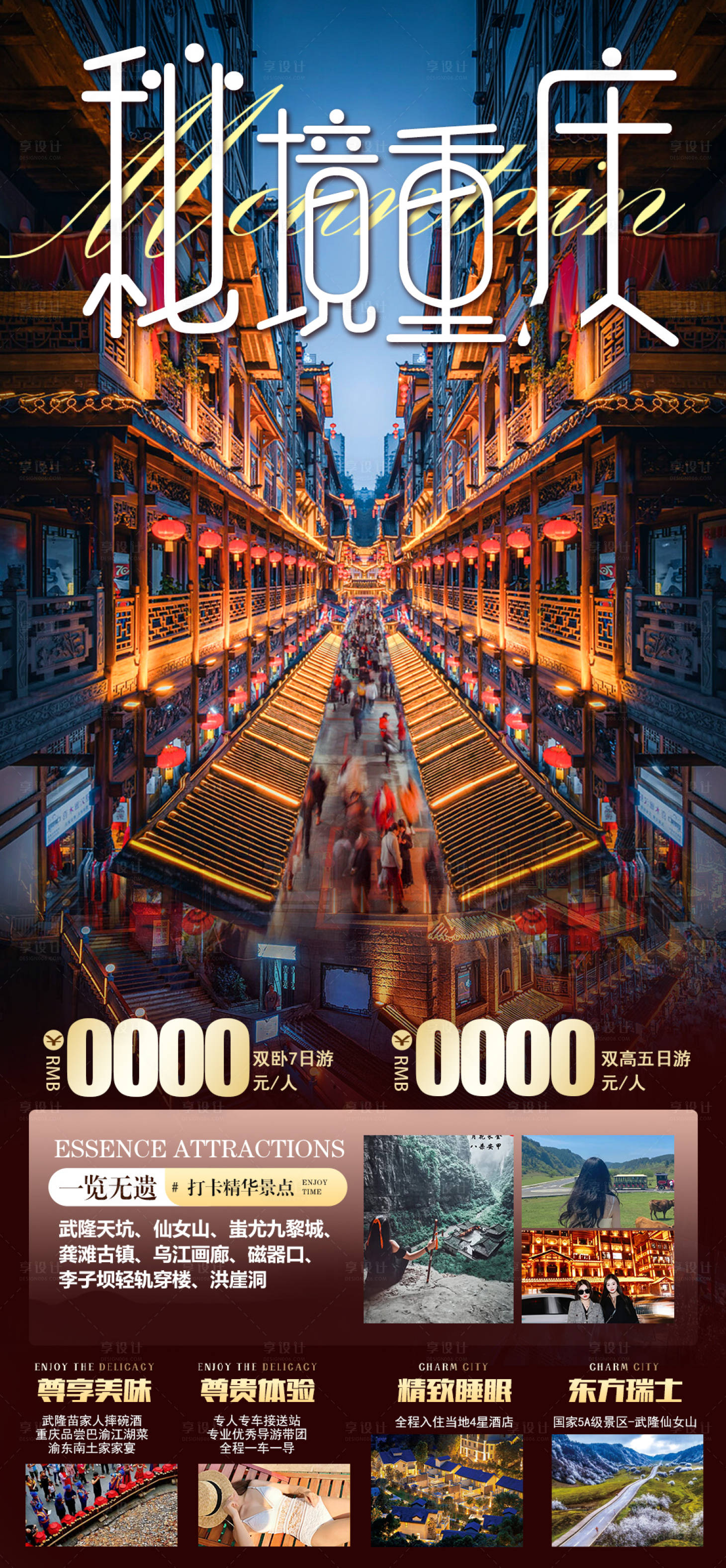 源文件下载【重庆旅游海报】编号：35510021319006799