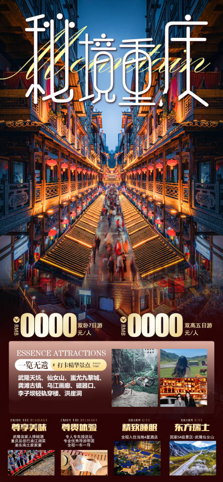 编号：20240104110746003【享设计】源文件下载-重庆旅游海报