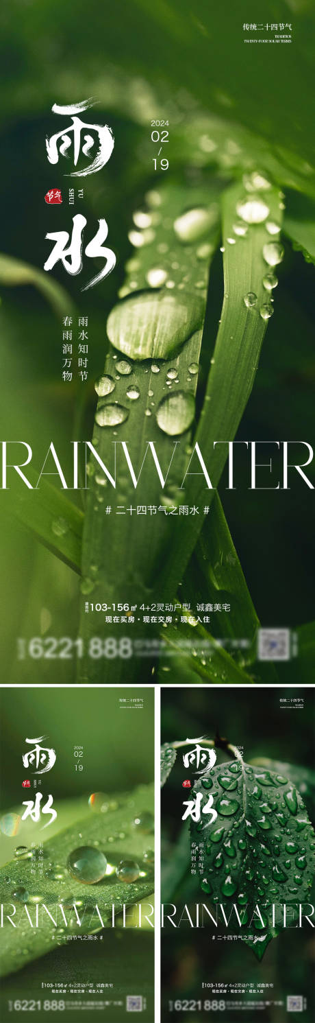 源文件下载【享设计】搜索编号：46090021837991346【雨水海报】
