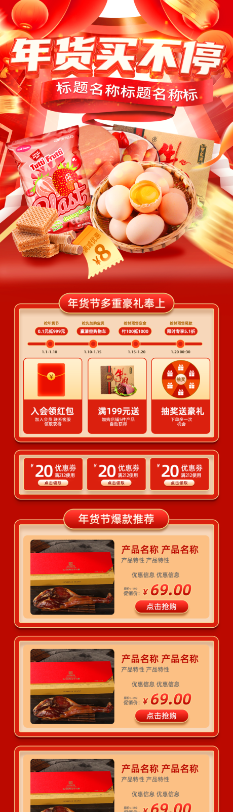 源文件下載【享設計】搜索編號：31030021464093547【年貨節買不停大促電商首頁】