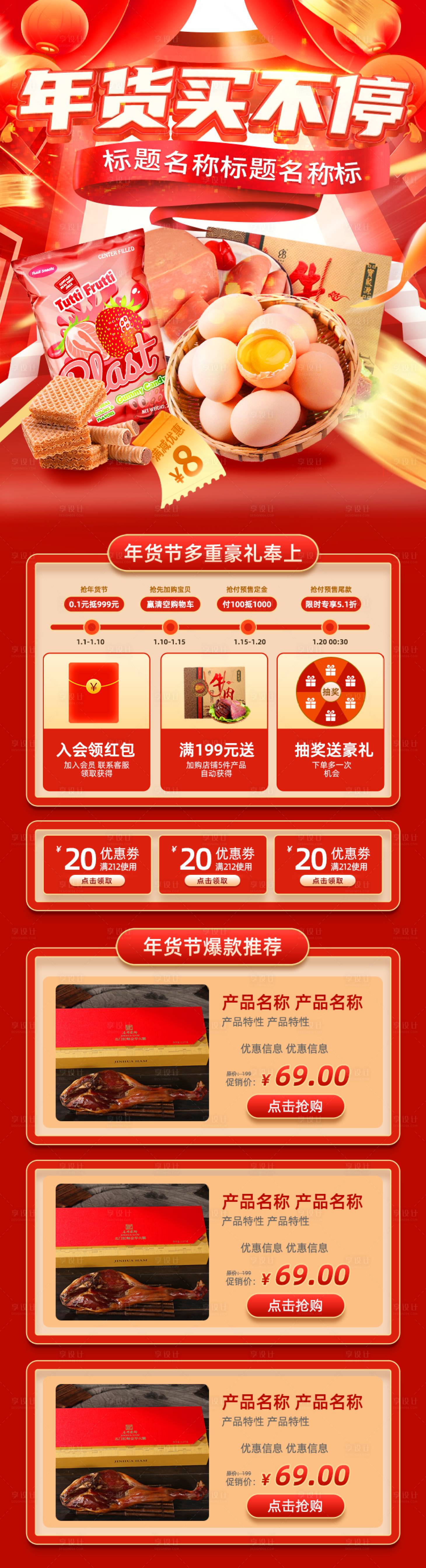源文件下载【享设计】搜索编号：31030021464093547【年货节买不停大促电商首页】