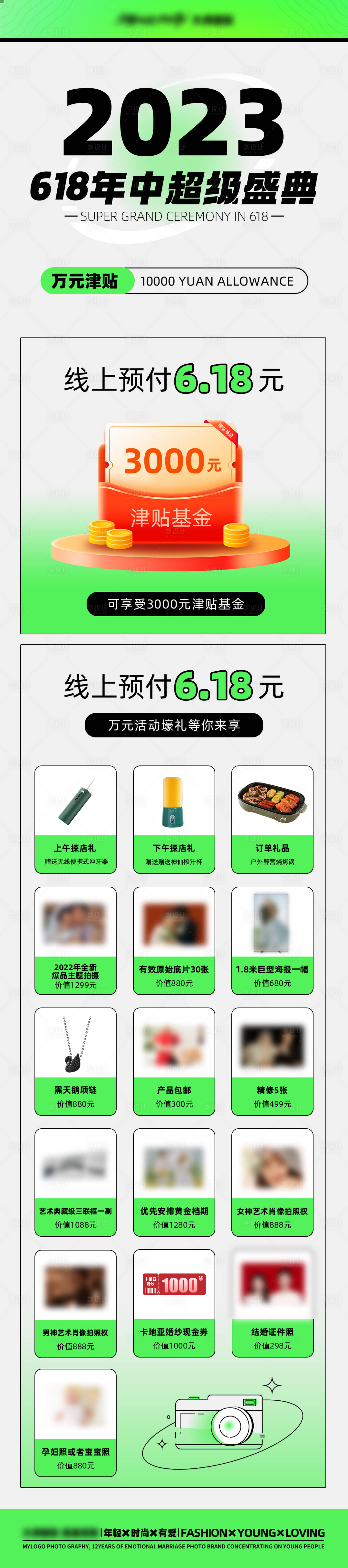 源文件下载【618年中超级盛典活动海报】编号：40640021659117850