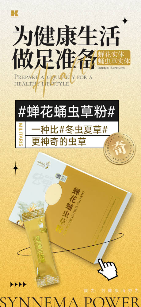 源文件下载【养生产品海报】编号：11570021269975168