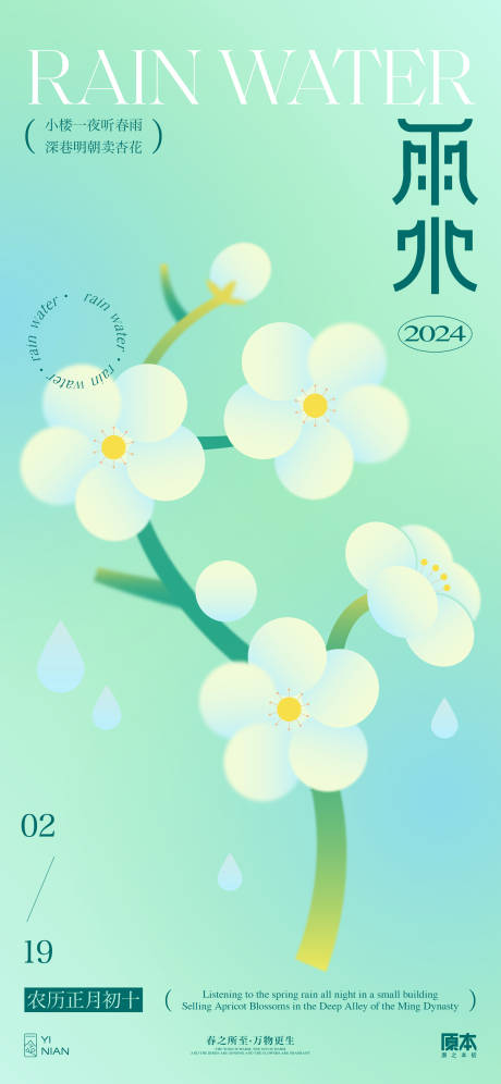 源文件下載【享設(shè)計(jì)】搜索編號(hào)：21470021784932350【雨水節(jié)氣簡(jiǎn)約海報(bào)】