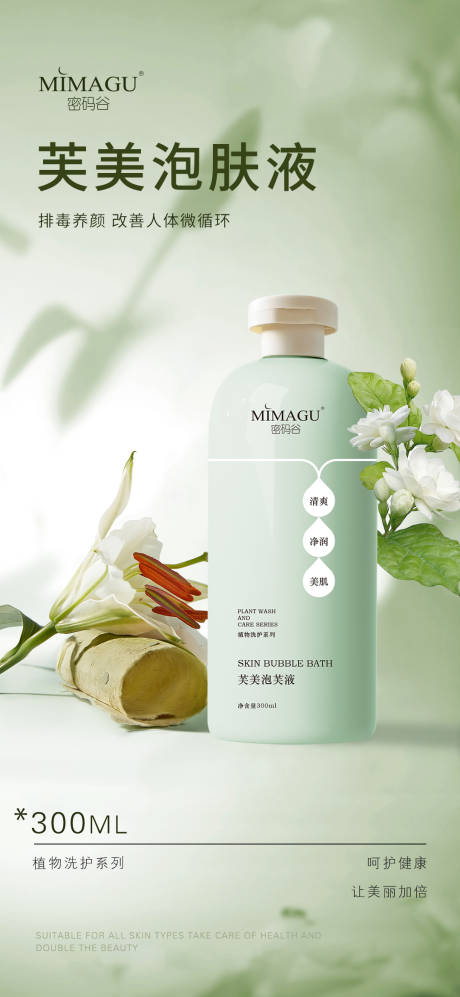 源文件下载【泡芙液海报】编号：29770021348275338