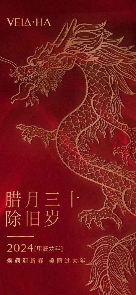 源文件下载【除夕海报】编号：27710021767303165
