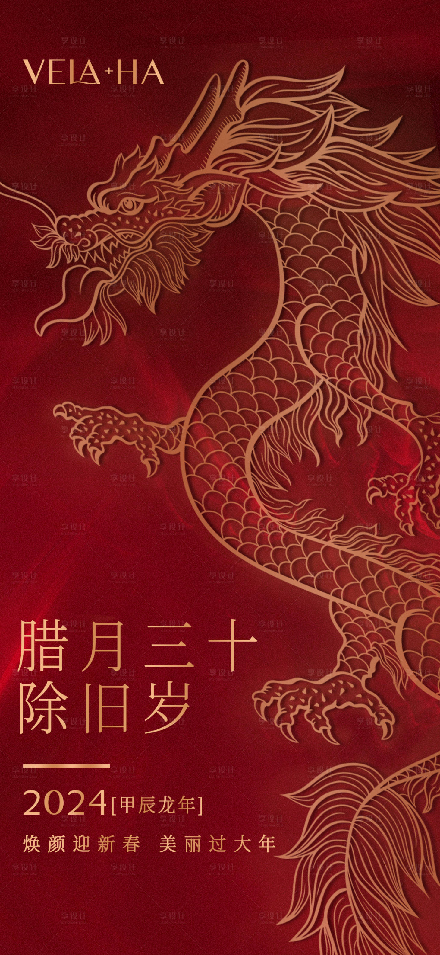 源文件下載【享設(shè)計】搜索編號：27710021767303165【除夕海報】