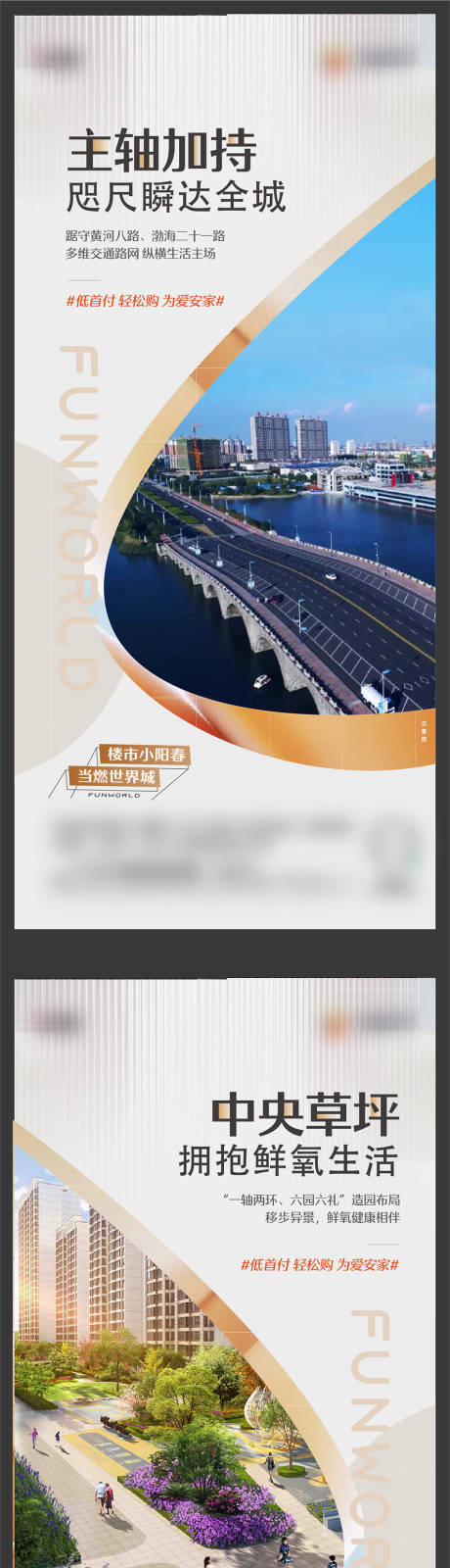 源文件下载【享设计】搜索编号：92670021466361039【地产社区安家园林区域价值点系列海报】