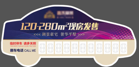 源文件下载【地产停车卡】编号：65160021420277867