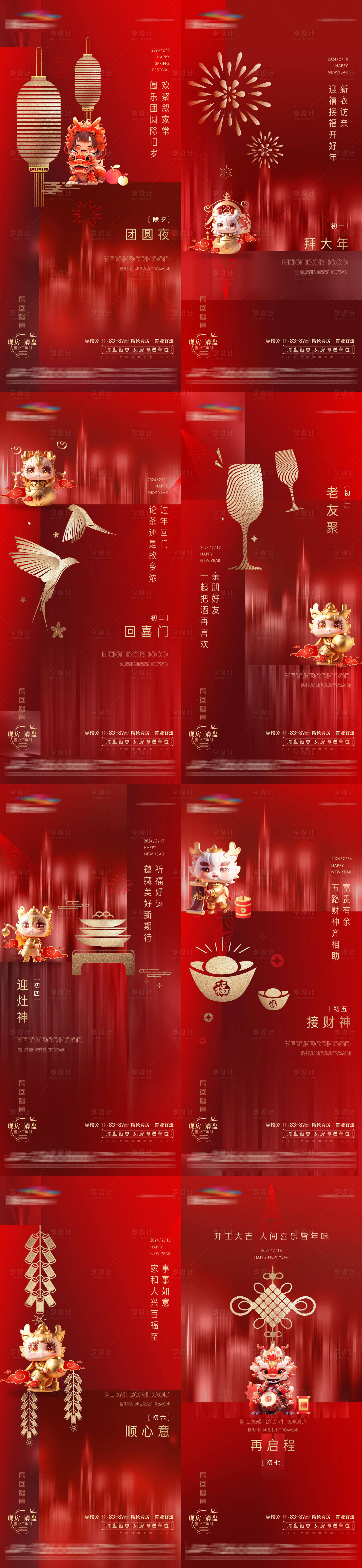 源文件下載【享設計】搜索編號：85590021626982255【春節新年年俗系列海報】