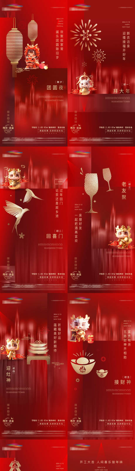 编号：85590021626982255【享设计】源文件下载-春节新年年俗系列海报