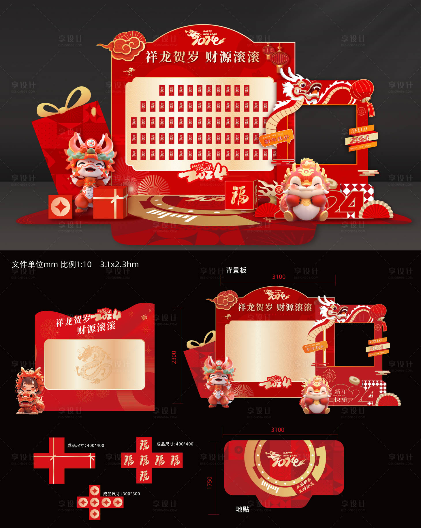 源文件下载【享设计】搜索编号：15610021628835827【新年春节红包墙美陈 】