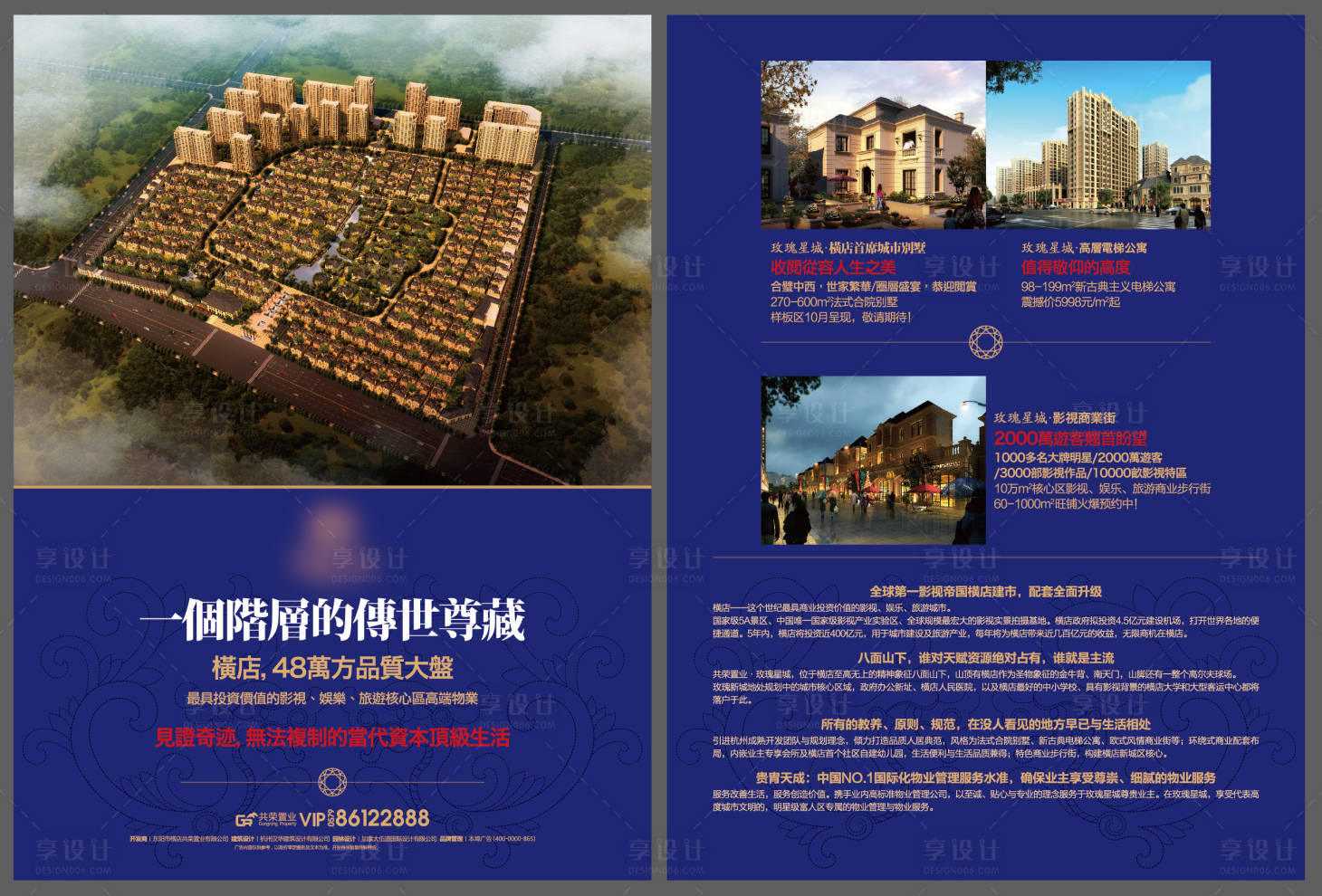 源文件下载【享设计】搜索编号：65010021752711884【地产价值点DM宣传单】