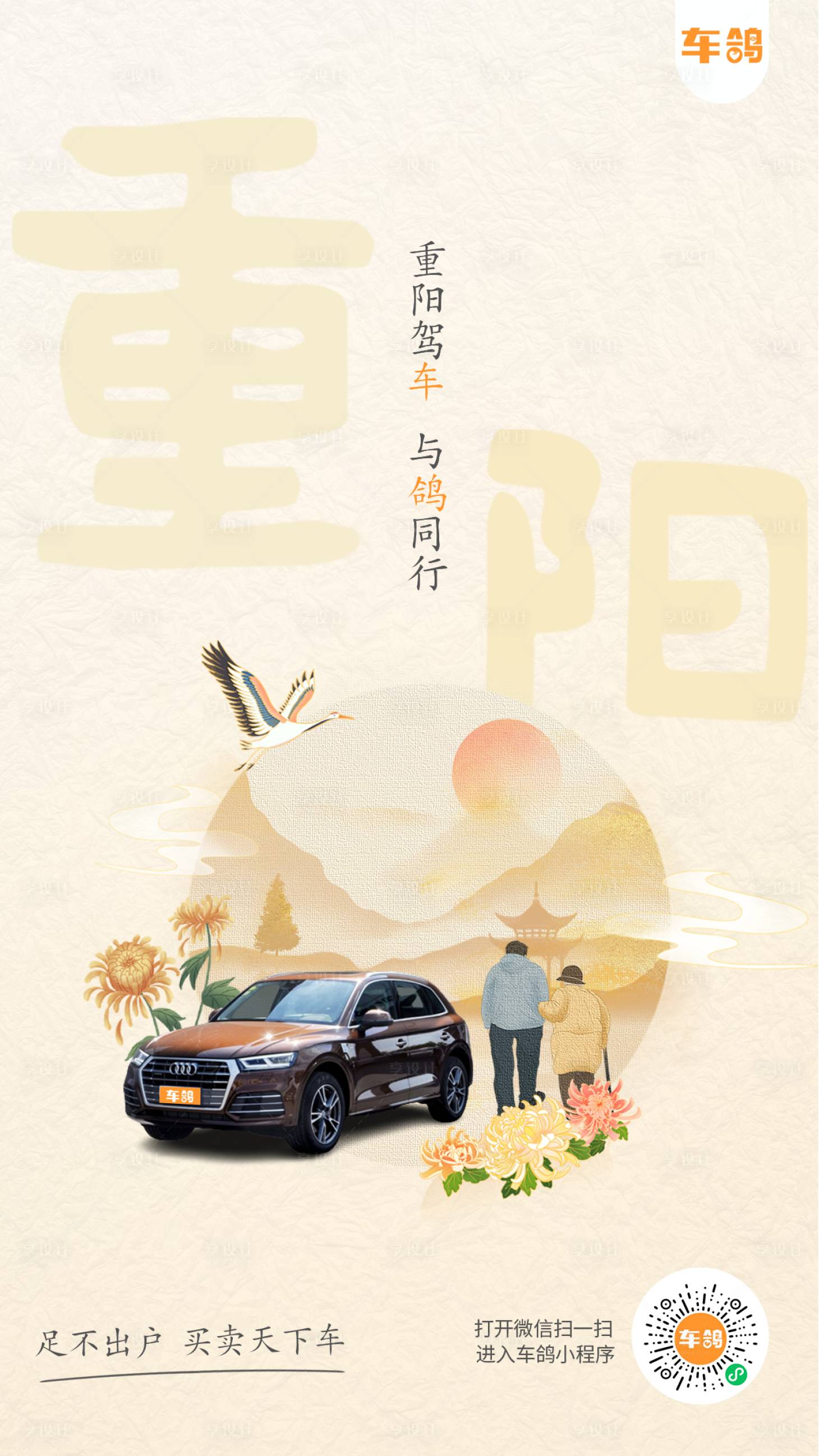 源文件下載【享設(shè)計(jì)】搜索編號：30540021833686118【重陽節(jié)海報】